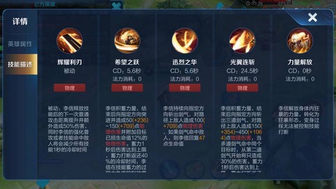 王者荣耀的技能怎么用[图2]