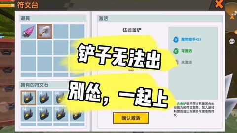 迷你世界铲子怎么做[图1]