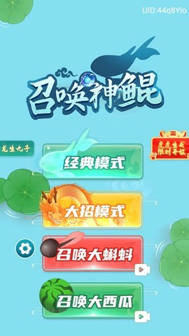 召唤神鲲[图1]