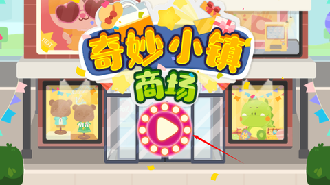 奇妙小镇商店图1