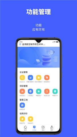 工匠易企业版图1