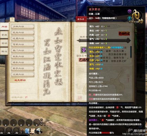 九阴真经什么内功好[图1]