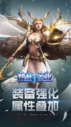 热血霸业图1