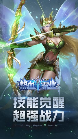 热血霸业图3