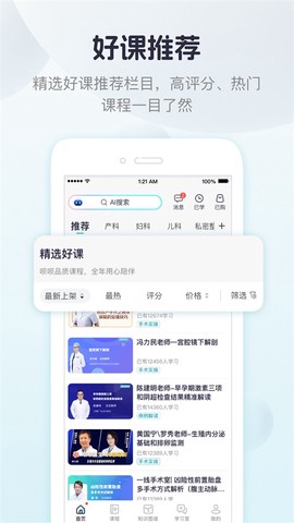 呗呗医生图2