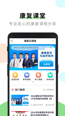 康复治疗师网[图1]