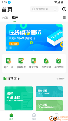 康复治疗师网[图3]