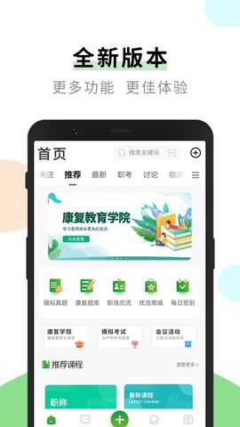 康复治疗师网图1