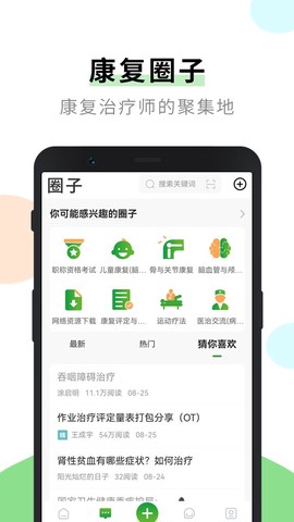 康复治疗师网图2