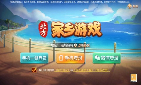 北方家乡游戏[图1]
