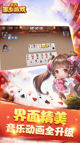 北方家乡游戏图1