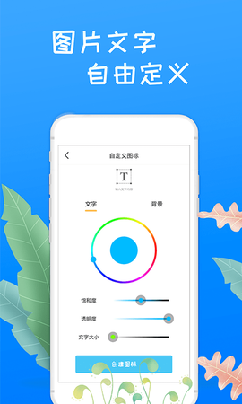 换图标桌面大师图2