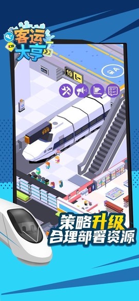客运都市大亨图1