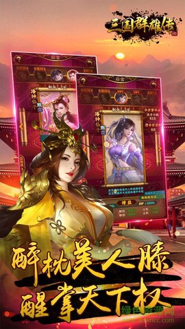 三国群雄传[图1]