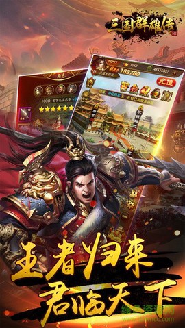 三国群雄传图1