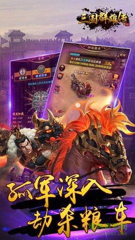 三国群雄传图3
