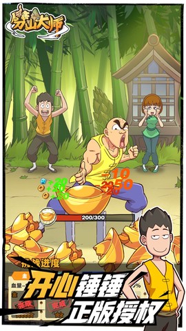 劈山大师图1
