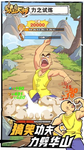 劈山大师图2