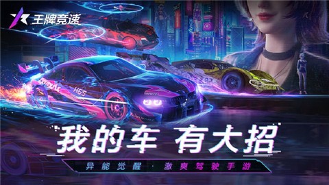 王牌竞速国际服[图4]