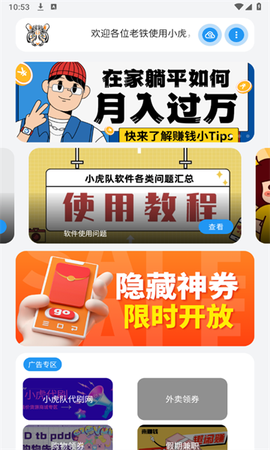 小虎软件库图1