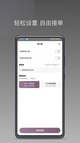 云帆优行司机端图2
