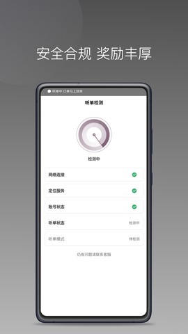 云帆优行司机端图3