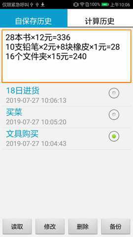 计算管家图1