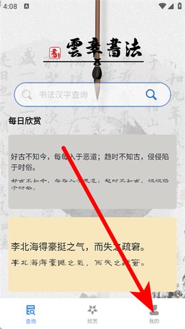 书法字库图1