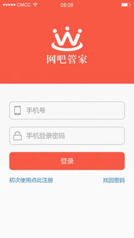 网吧管家图1