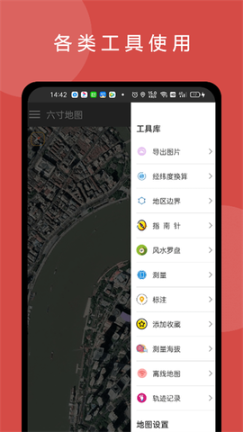 六寸地图图3