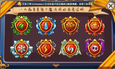 洛克王国怎么得徽章[图2]