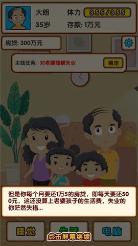 失业模拟器[图1]