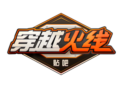 手游穿越火线玩字怎么