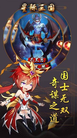 星际三国[图1]