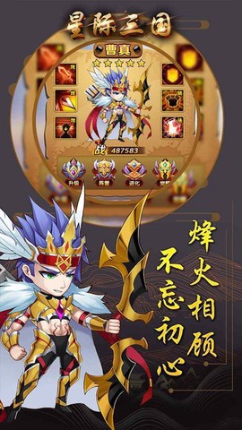 星际三国图2