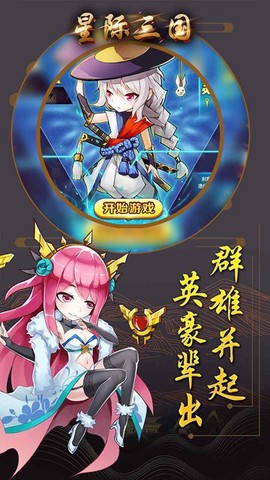 星际三国图3