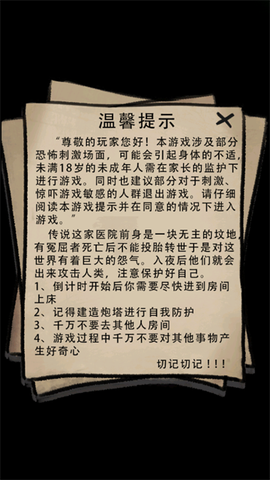 诡异医院[图1]