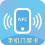 门禁卡钥匙