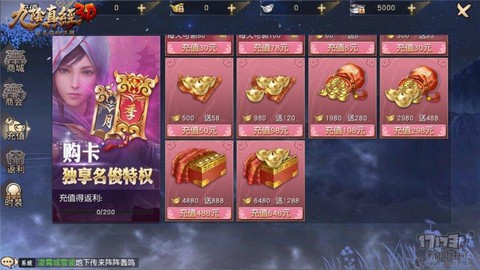 九阴真经用什么充值