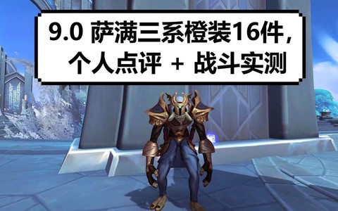 魔兽什么时候开三橙