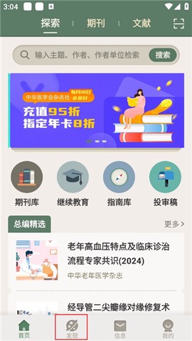 中华医学期刊[图1]
