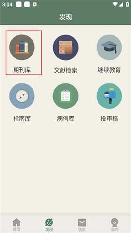 中华医学期刊[图2]