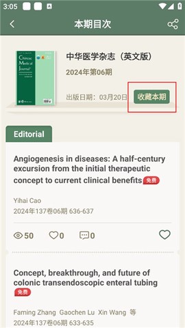 中华医学期刊[图5]