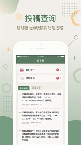 中华医学期刊图3