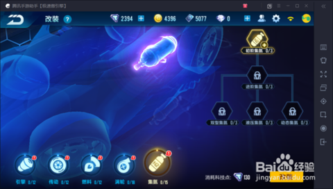 qq飞车手游qq飞车怎么改