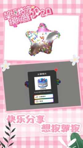 超级粘液模拟器图2