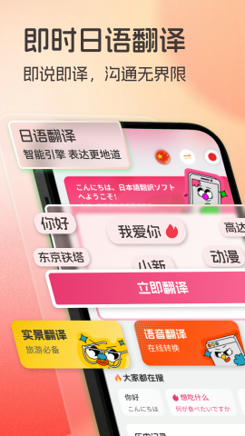 日语翻译助手[图1]