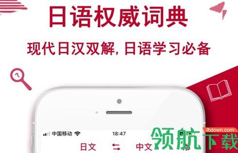 日语翻译助手图1
