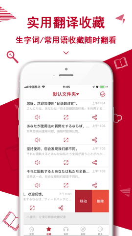 日语翻译助手图2