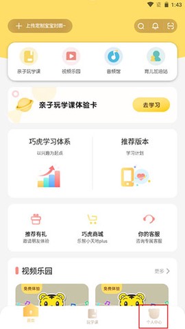 巧虎平板版[图1]